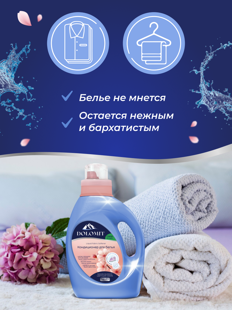 Кондиционер для белья MARABU Dolomit сакура 1л - фото 4