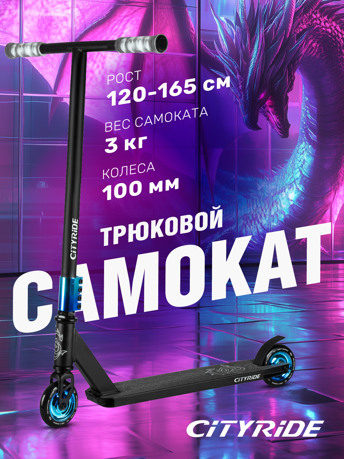 Трюковой самокат CITYRIDE двухколесный - фото 1