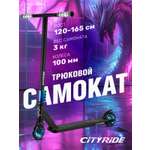 Трюковой самокат CITYRIDE двухколесный