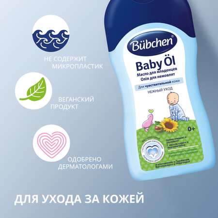 Масло Bubchen Подсолнечник и карите