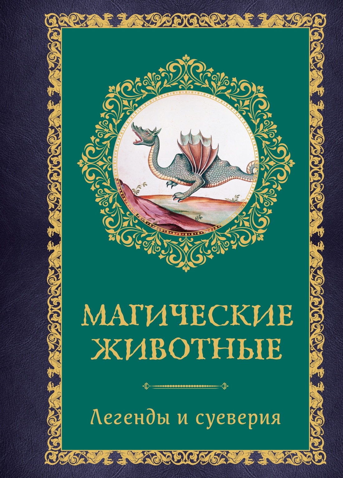 Сборный комплект в коробе из 3-х книг КОЛИБРИ Тайные знания магического Средневековья - фото 10