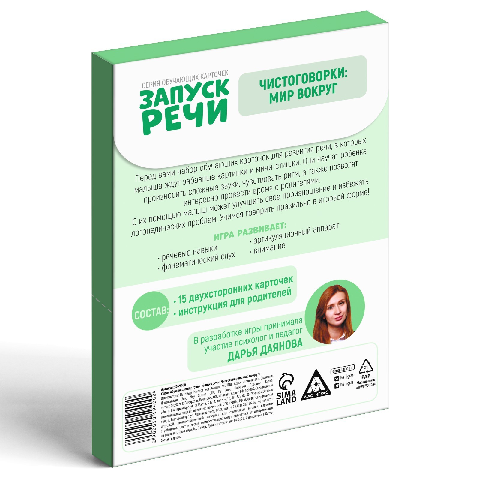 Развивающие карточки Лас Играс Запуск речи. Мир вокруг - фото 4
