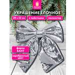 Елочные игрушки Золотая сказка украшение новогодней елки Бант с пайетками 20x22 см