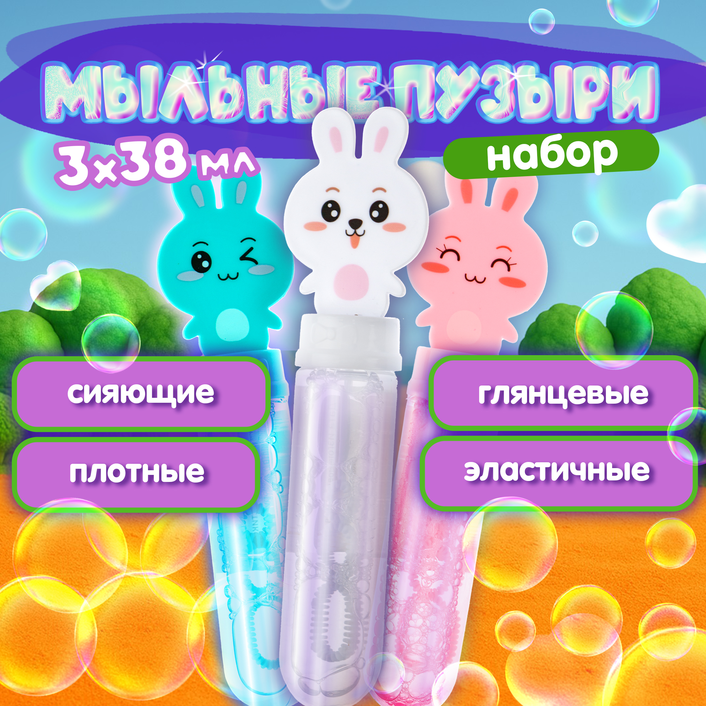 Мыльные пузыри Мы-шарики - фото 1