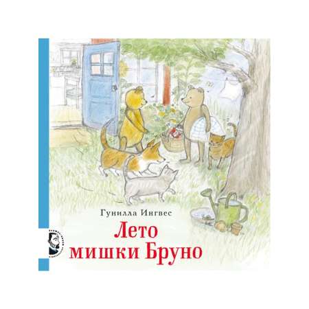 Книга Мелик-Пашаев Лето мишки Бруно