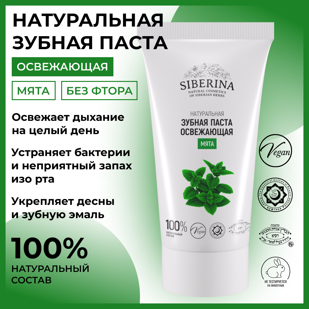 Зубная паста Siberina мята - фото 2