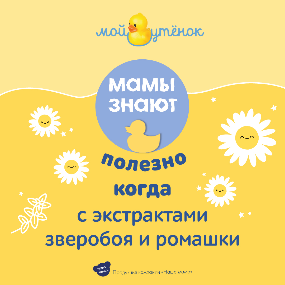 Мыло жидкое Мой утенок 2 шт. 250 мл - фото 3
