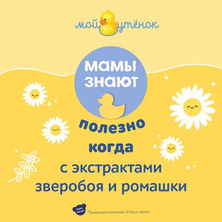 Мыло жидкое Мой утенок 2 шт. 250 мл