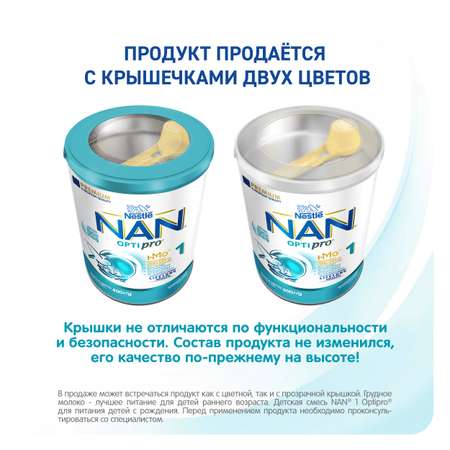 Смесь NAN 1 400г с 0месяцев