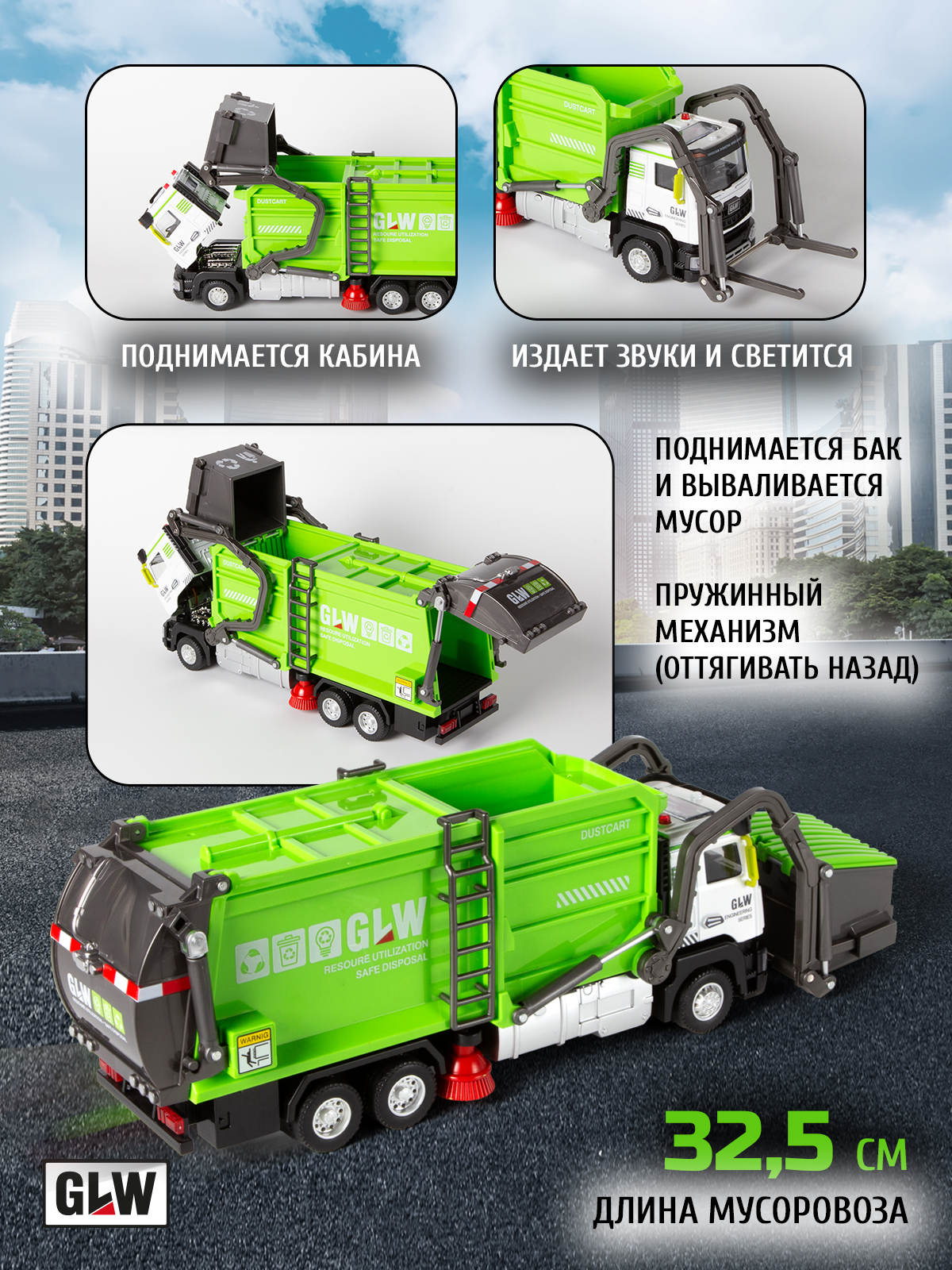 Мусоровоз GLW 1:40 559DS - фото 2