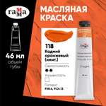 Краски масляные Гаммa