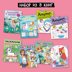Набор МОЗАИКА kids Развивающие книги для девочек. 8 книжек с наклейками и раскрасок