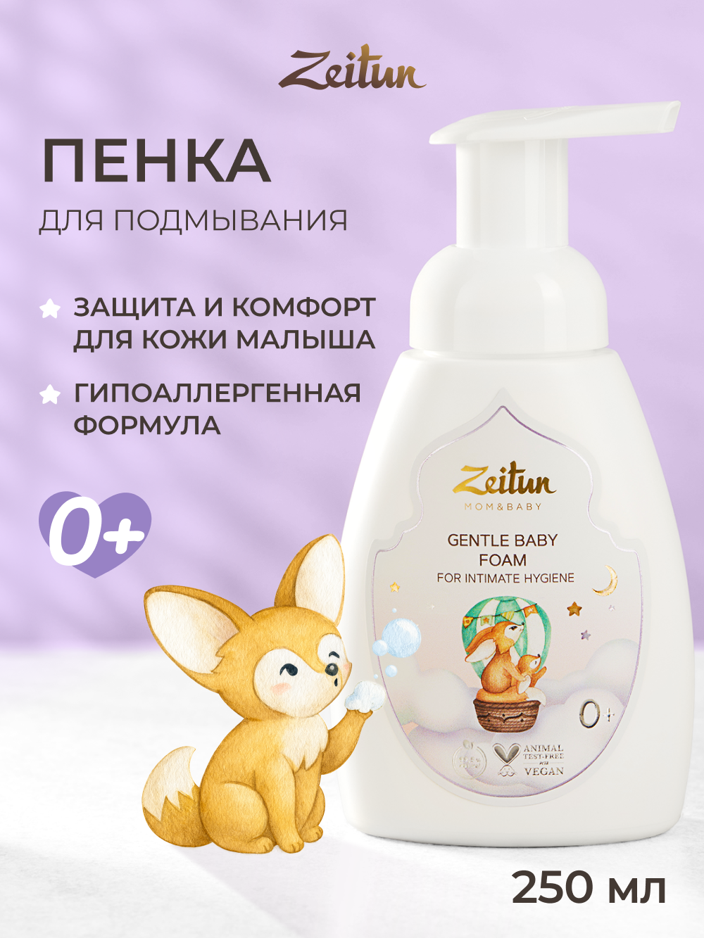 Пенка для подмывания детская Zeitun с алоэ вера и ромашкой 250 мл - фото 2