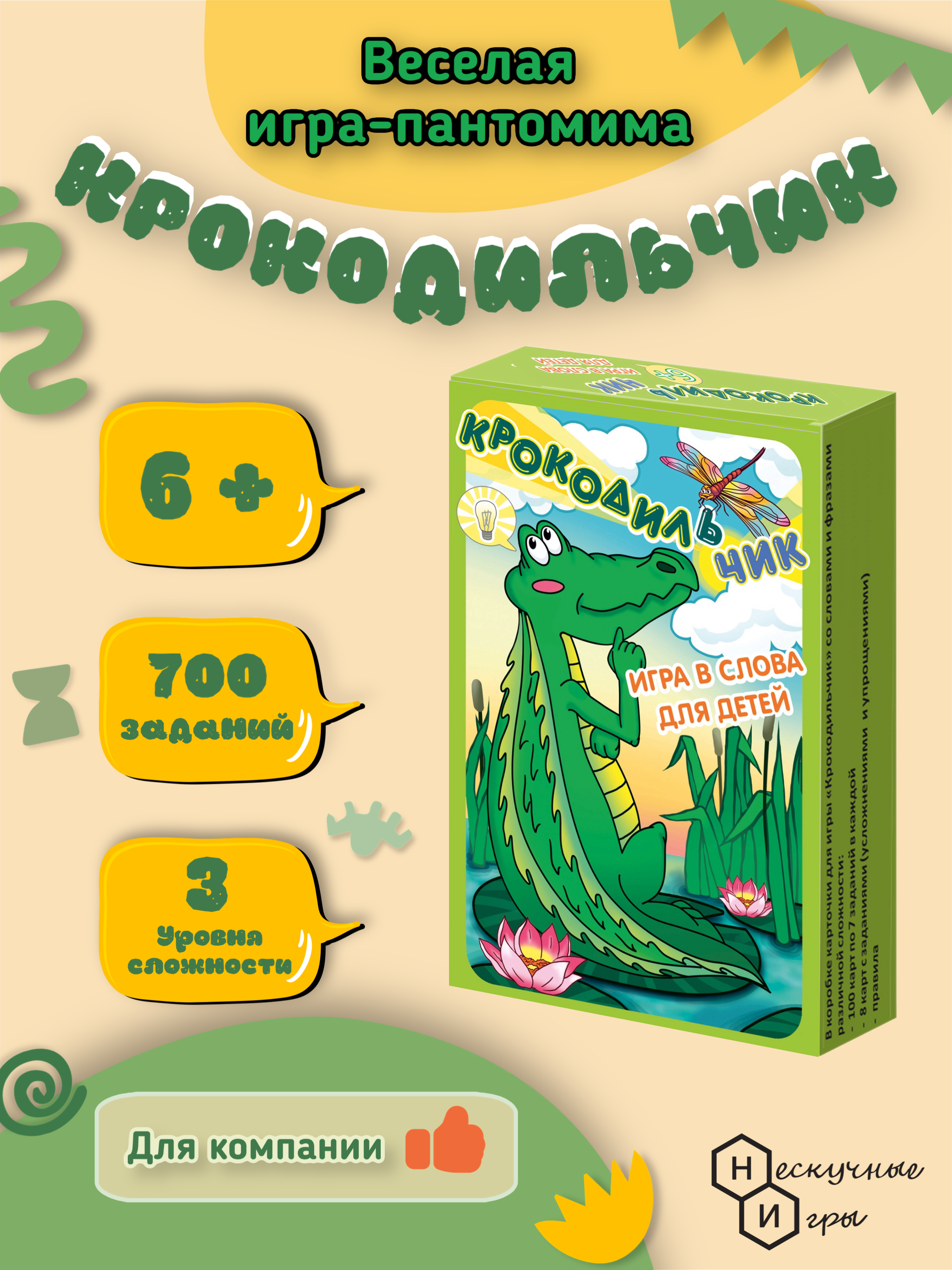 Настольная игра Нескучные игры Крокодильчик - фото 1