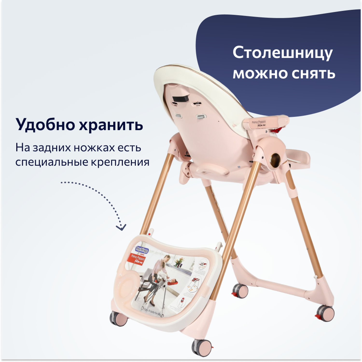 Стульчик для кормления Peg-Perego Prima Pappa Follow Me классический - фото 9