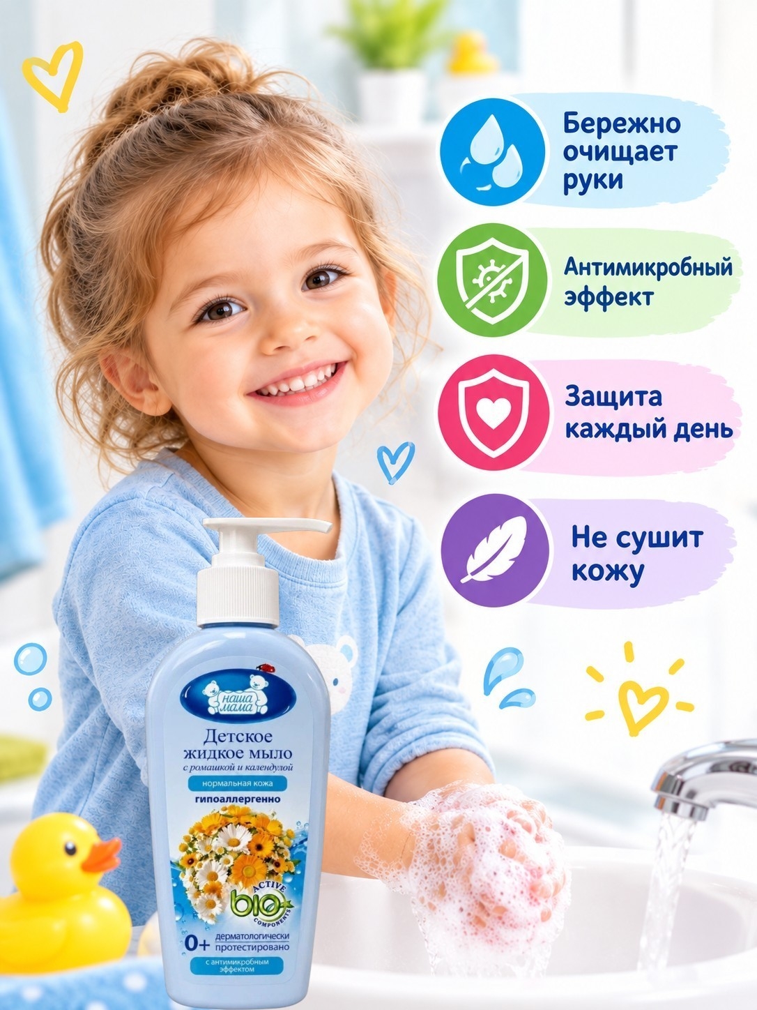 Мыло жидкое Наша Мама с календулой и ромашкой 0+ 250 мл - фото 3