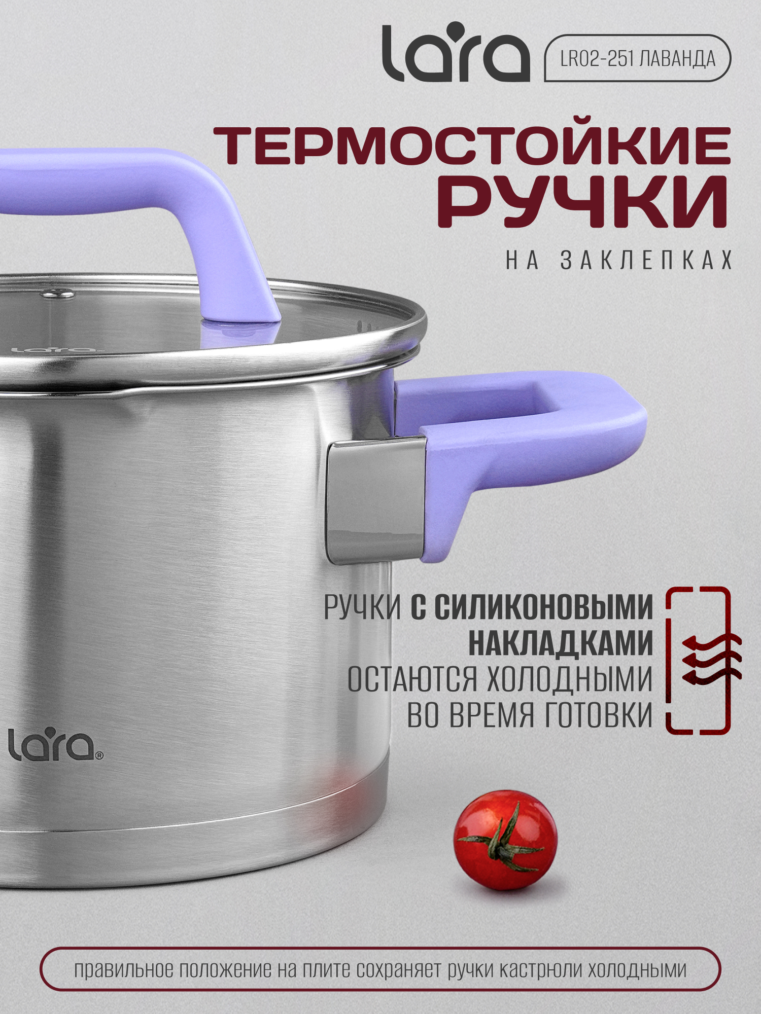 Кастрюля LARA LR02-251 лаванда 2л - фото 5