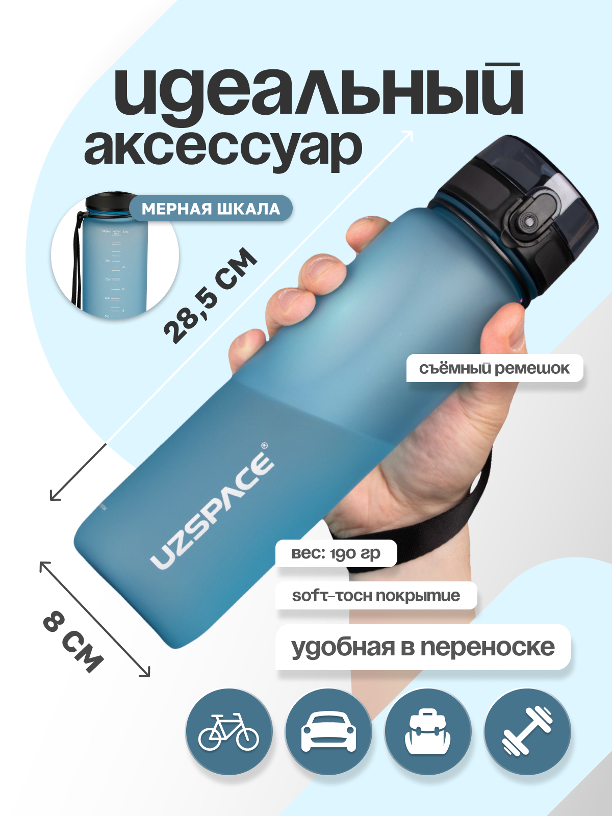 Бутылка UZSPACE 1000 мл - фото 2