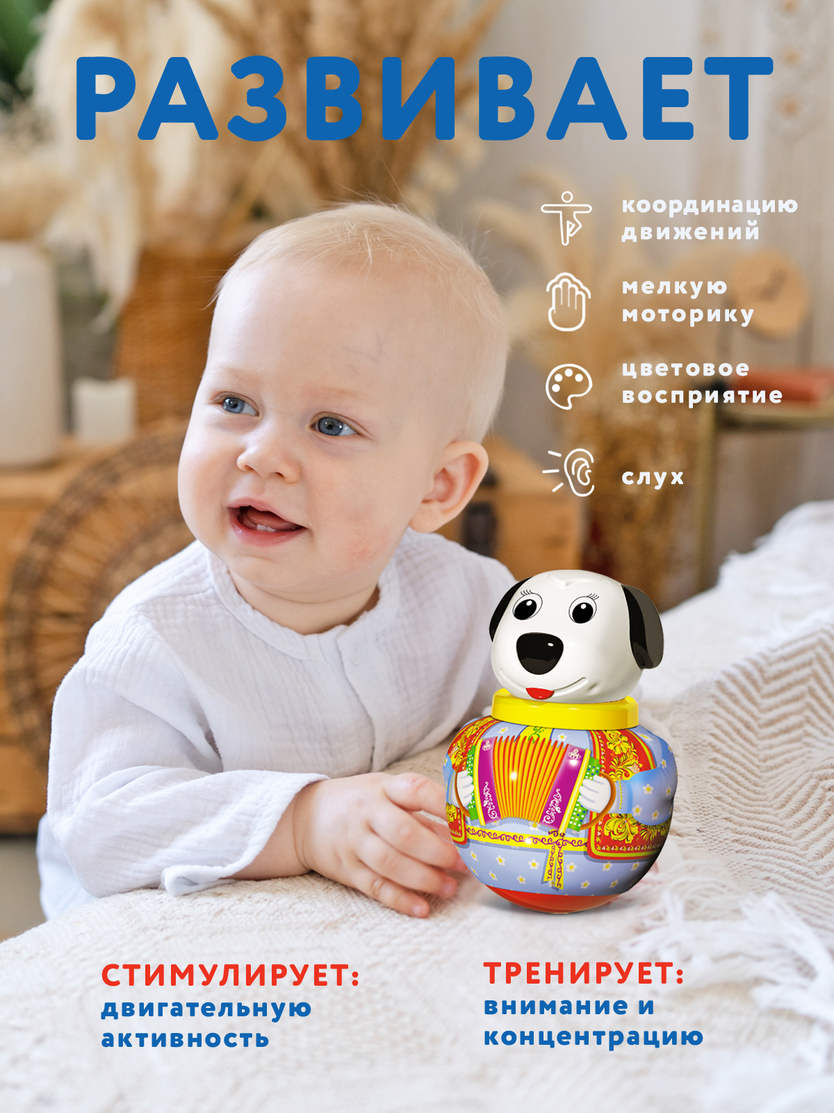 Игрушка Стеллар неваляшка Собачка Бим - фото 2