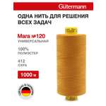 Нитки для шитья Mara №120 Guttermann 1000м цвет 412
