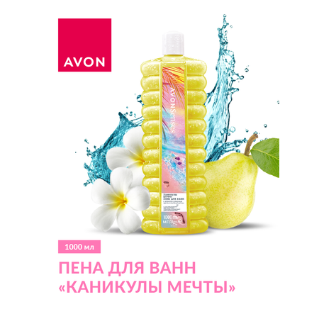 Пена AVON Каникулы мечты 1000 мл