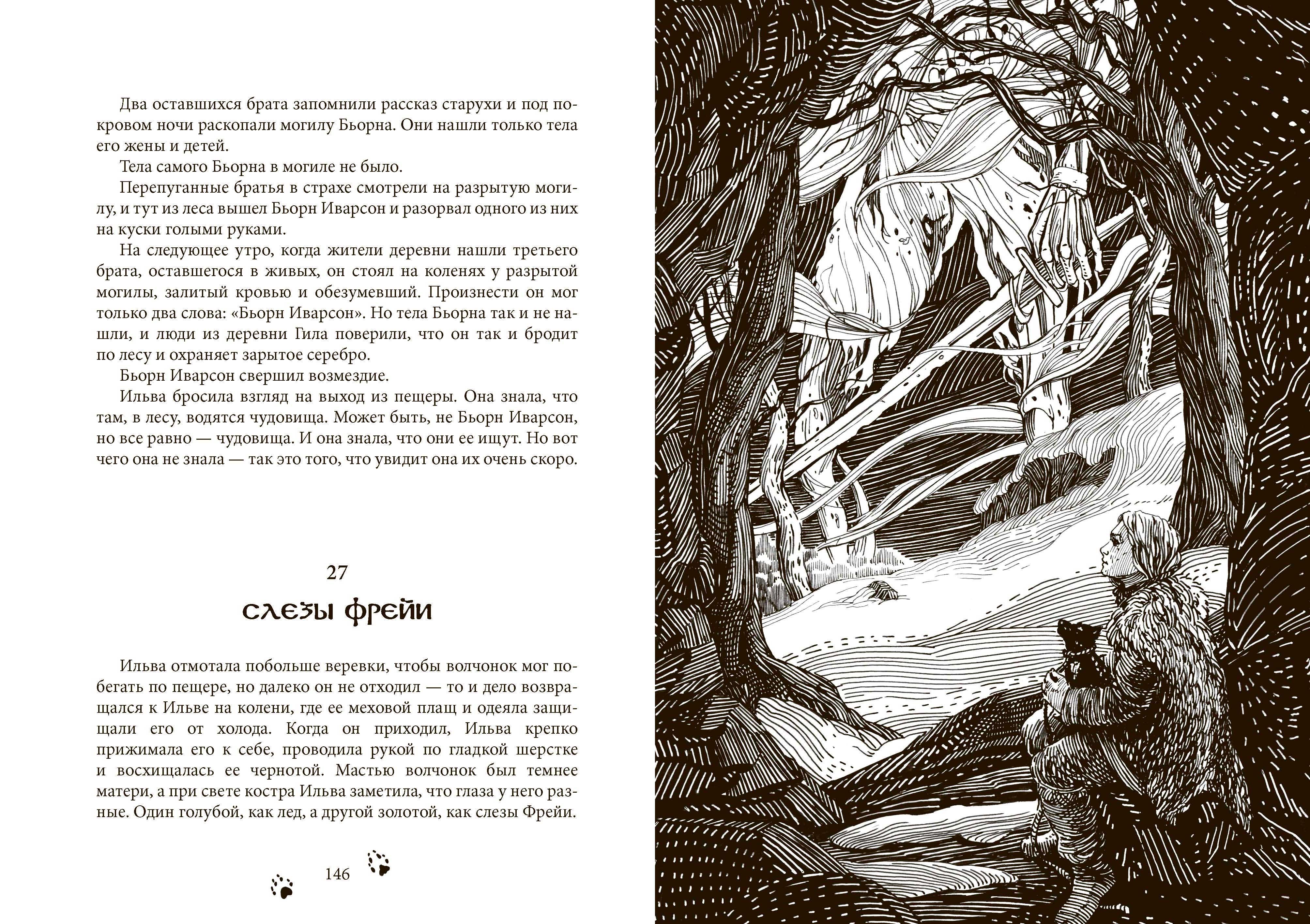 Книга Качели Волчица - фото 5