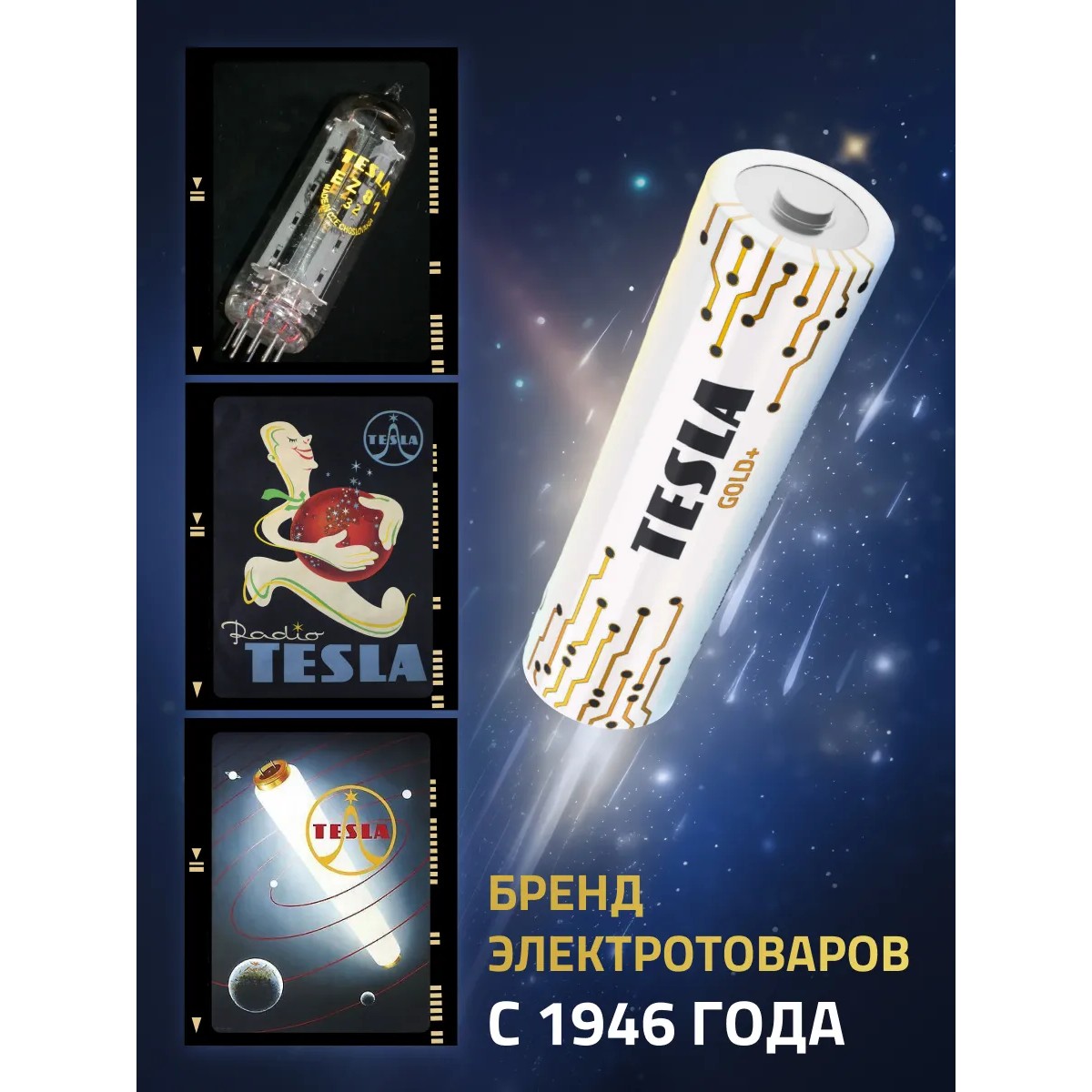 Батарейка TESLA gold + AA 1250 - фото 6
