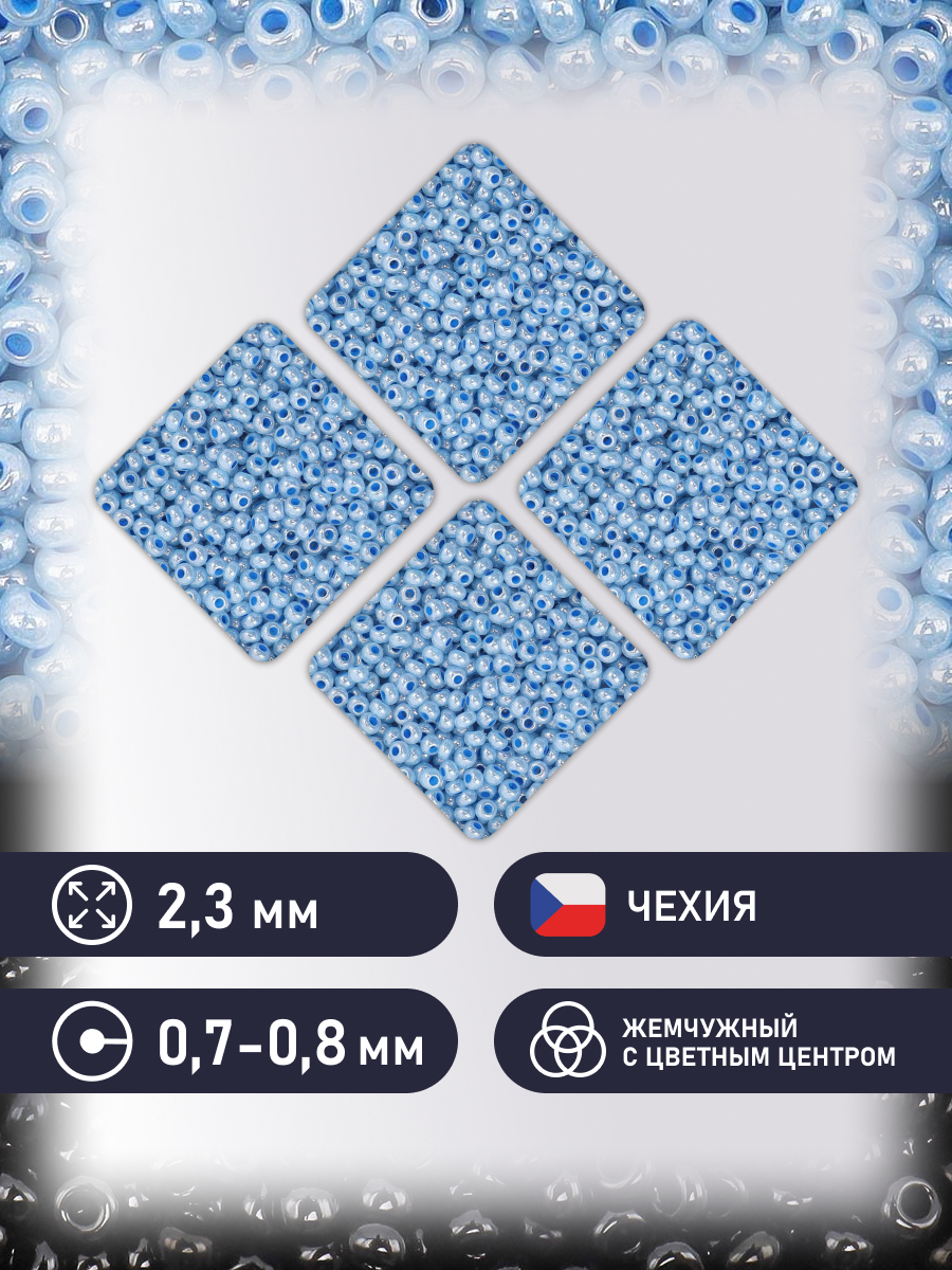 Набор для творчества Preciosa бисер чешский 10/0 50г 1 шт - фото 2