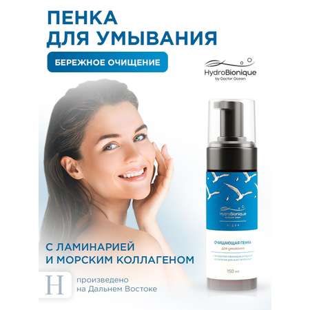 Пена HydroBionique by Doctor Ocean 150 мл 150 мл 1 шт.