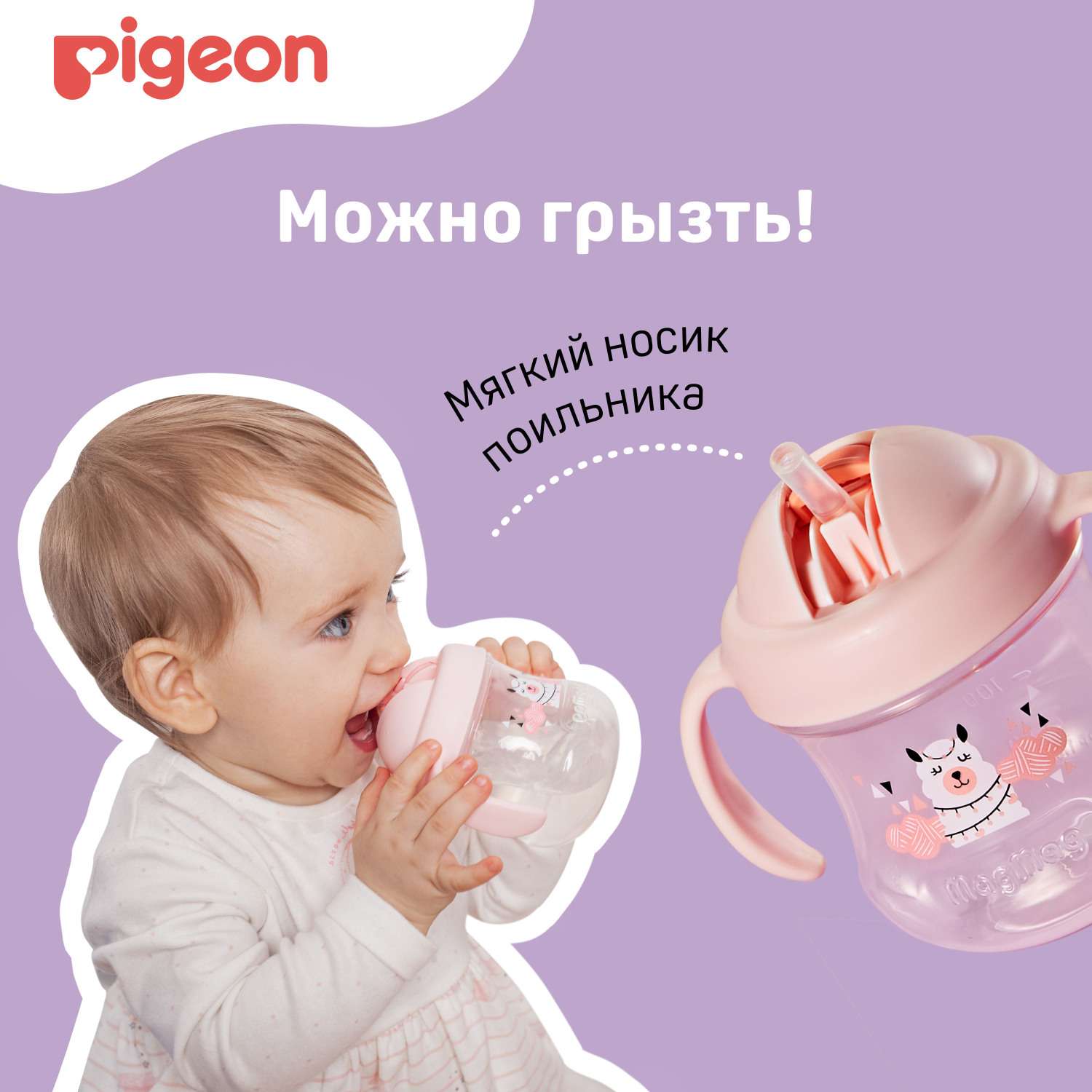 Поильник Pigeon 200 мл - фото 10