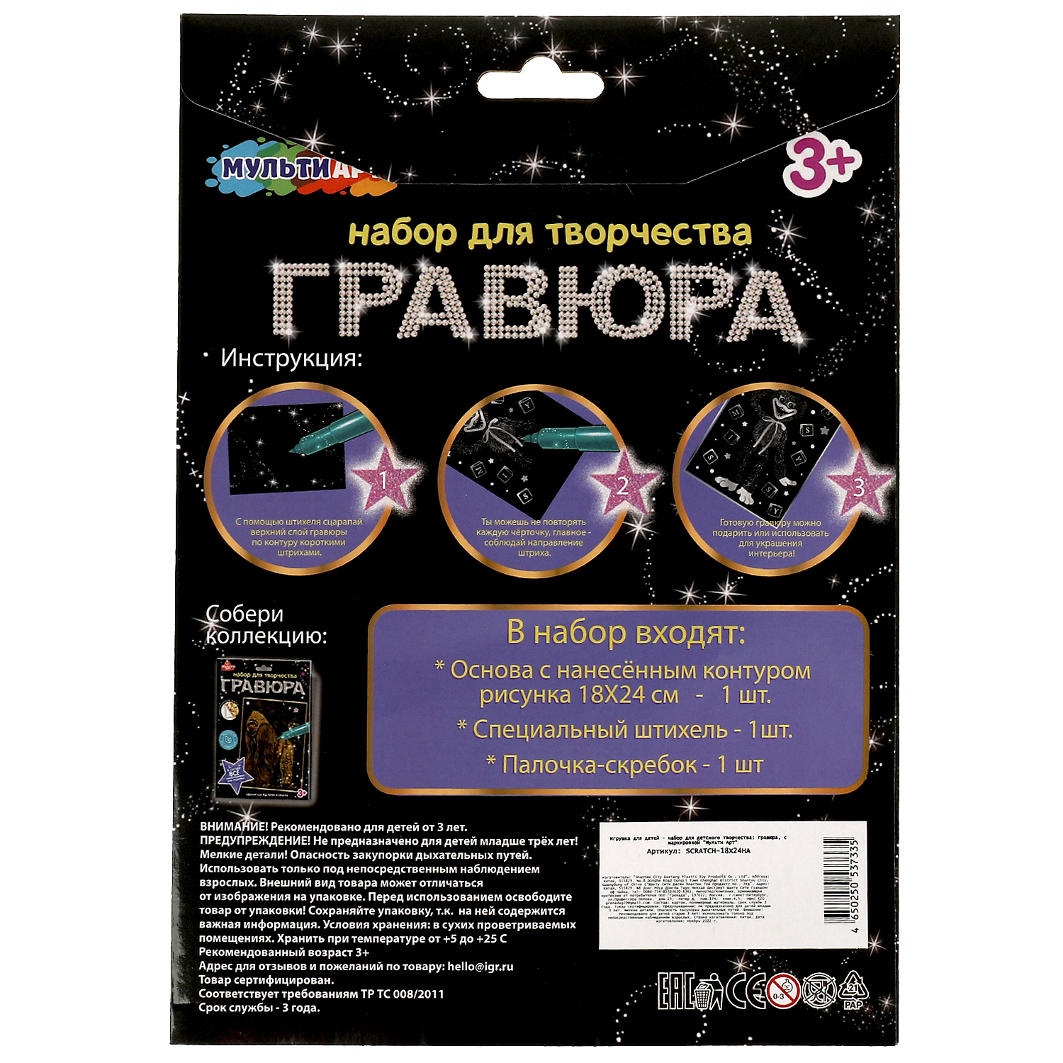 Гравюра Multiart Монстры-зубастики - фото 5