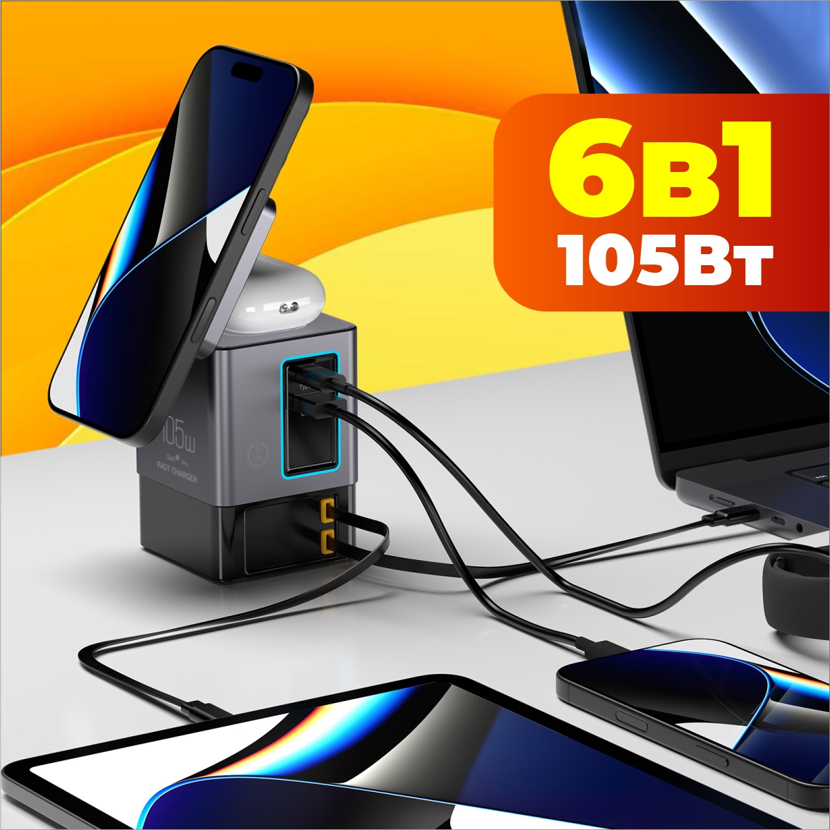 Быстрое зарядное устройство SmartiNext 105Вт с беспроводной зарядкой 6в1 со встроенными кабелями - фото 4