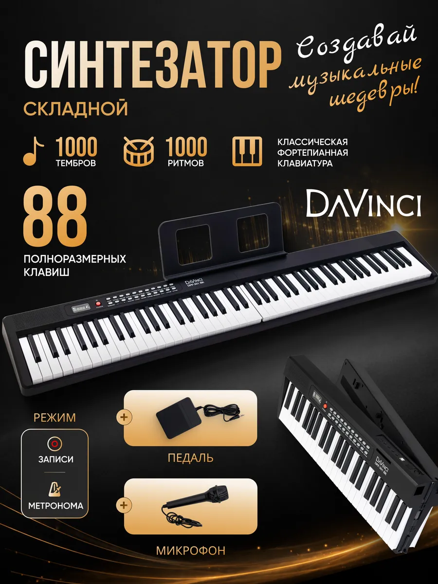 Игрушка музыкальная DaVinci синтезатор - фото 1