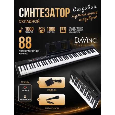 Игрушка музыкальная DaVinci синтезатор