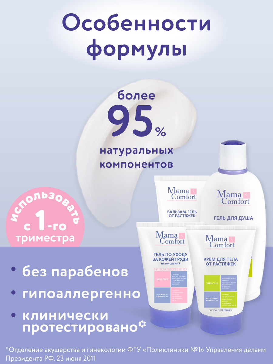 Крем Mama Com.fort Фитокомплекс - фото 7