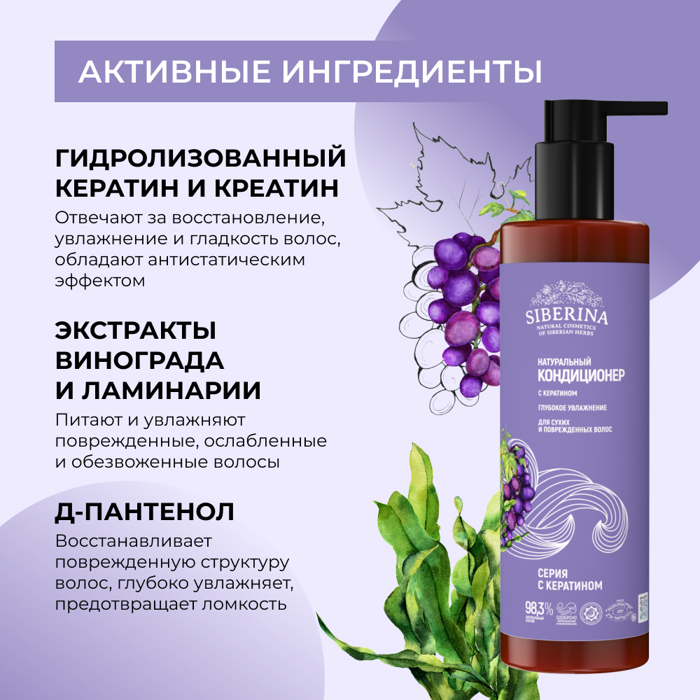 Кондиционер Siberina 200 мл - фото 4