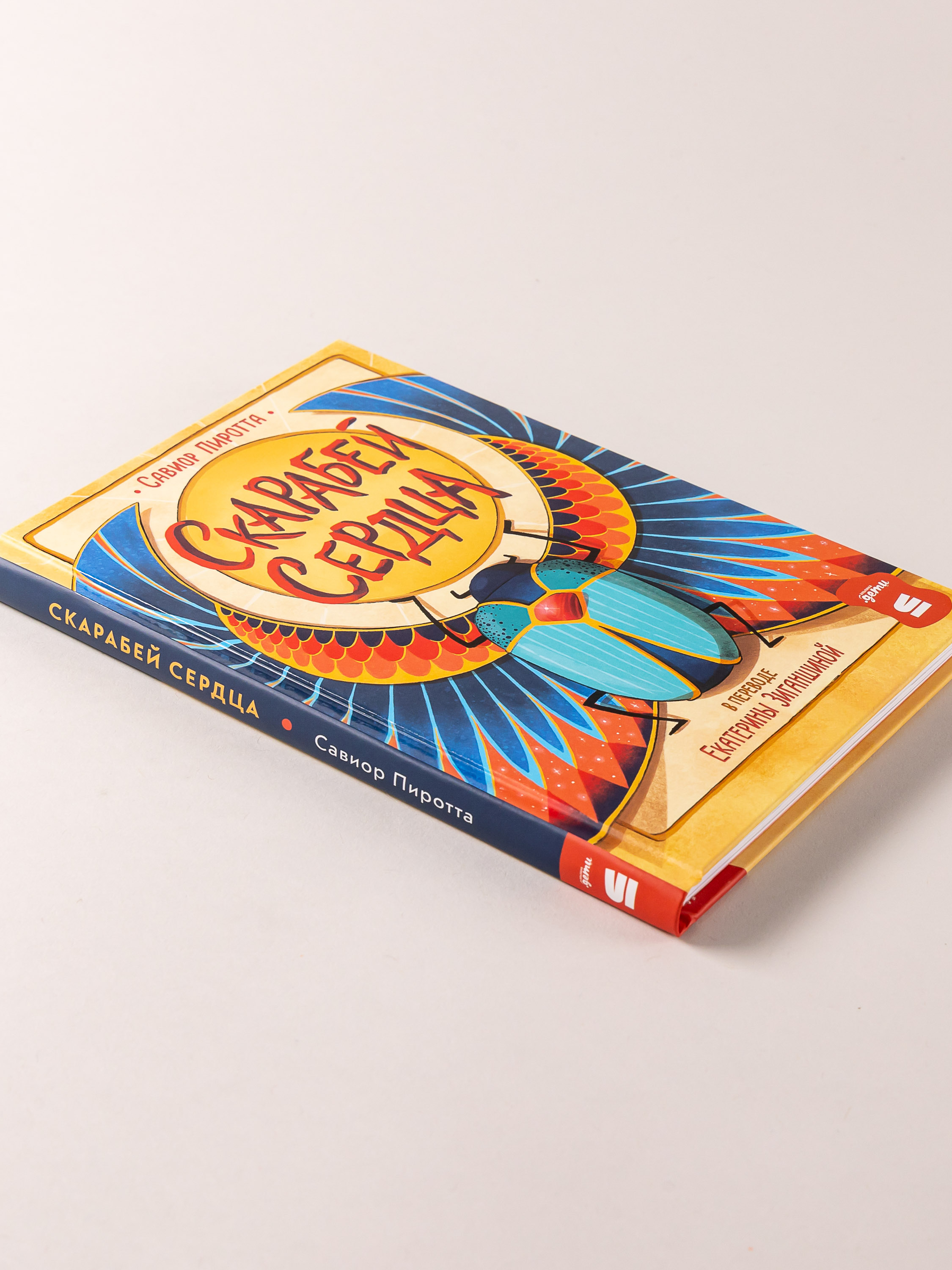 Книга Альпина. Дети Скарабей сердца - фото 3