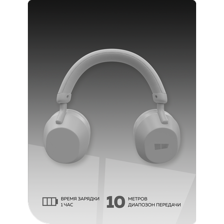 Беспроводные наушники More Choice HW55 Grey
