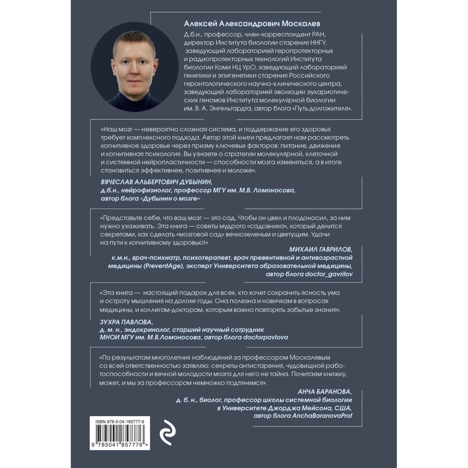 Книга БОМБОРА Мозг долгожителя. 7 шагов к ясности ума, крепкой памяти и устойчивому вниманию - фото 4