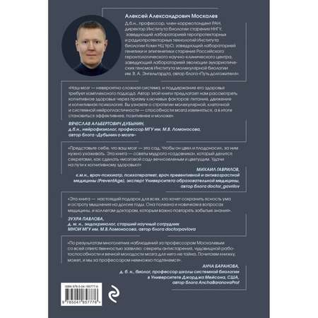 Книга БОМБОРА Мозг долгожителя. 7 шагов к ясности ума, крепкой памяти и устойчивому вниманию