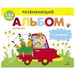 Книга СТРЕКОЗА Развивающий альбом для малышей Выпуск 3