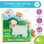 Игрушка Крошка Я книжка