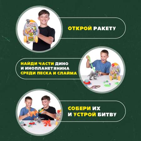 Набор игровой Zuru Smashers Дино против пришельцев 74141