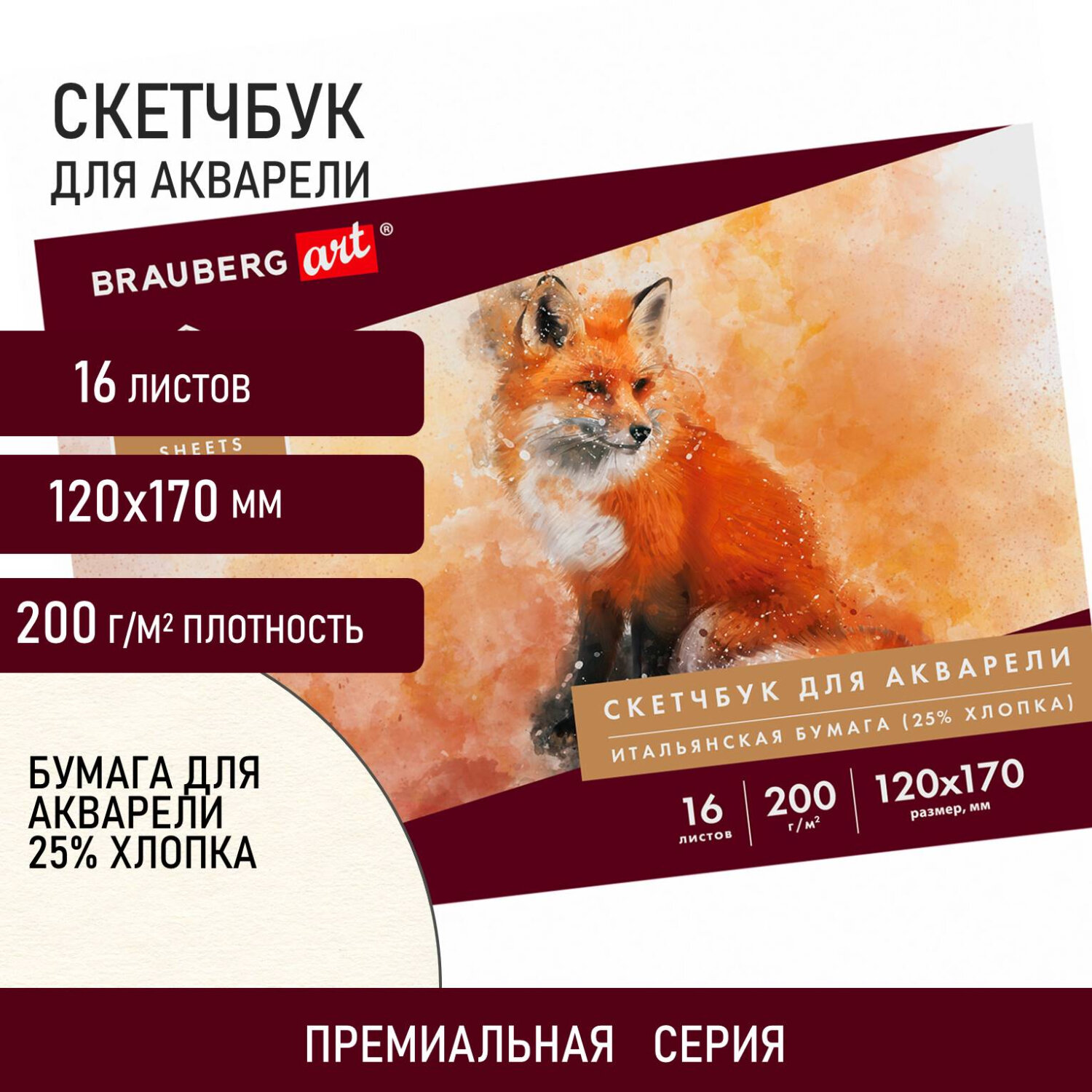 Альбом Brauberg А5 16 лист. - фото 1