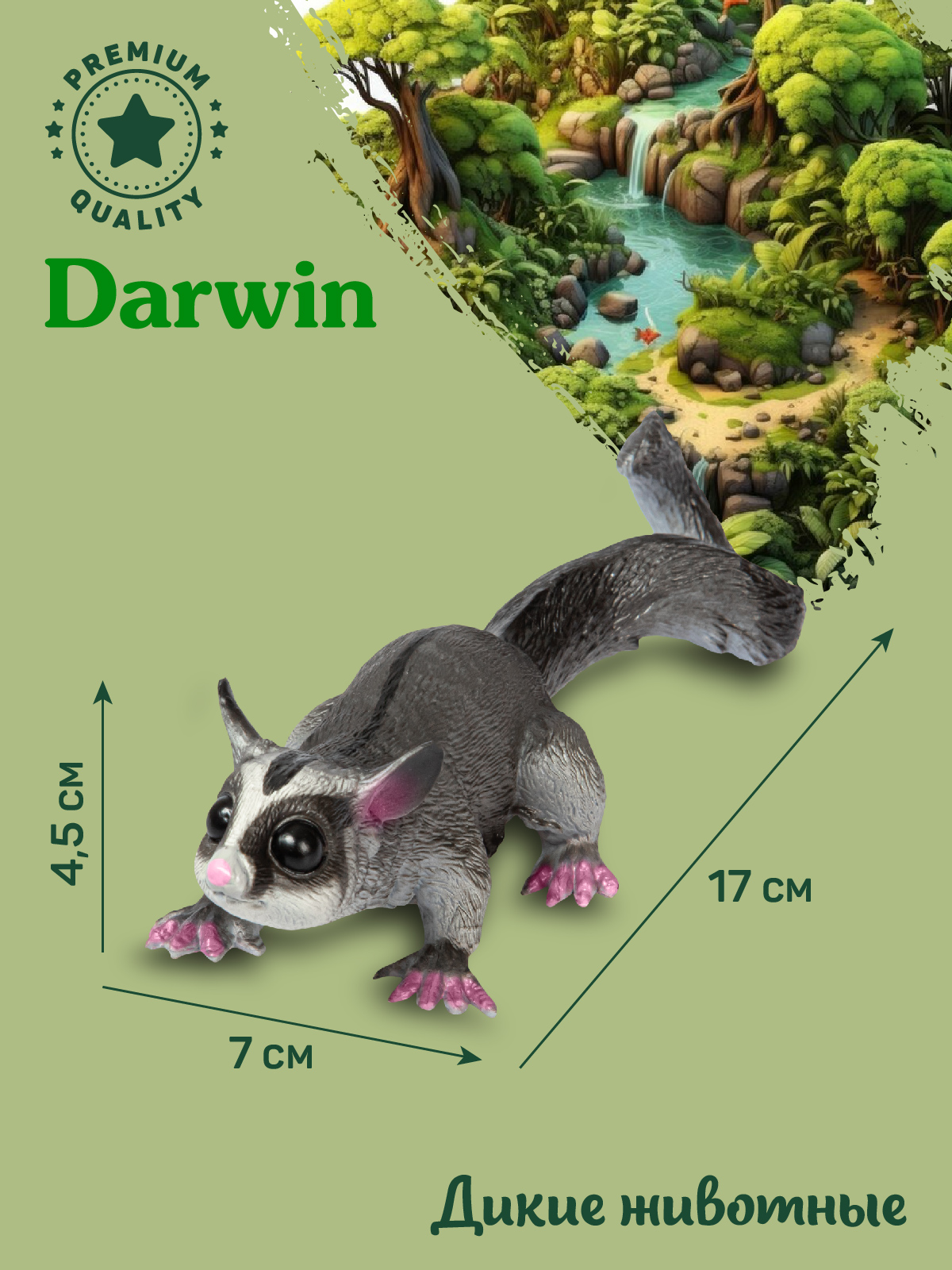 Фигурка DARWIN Животные Сумчатая летяга - фото 3