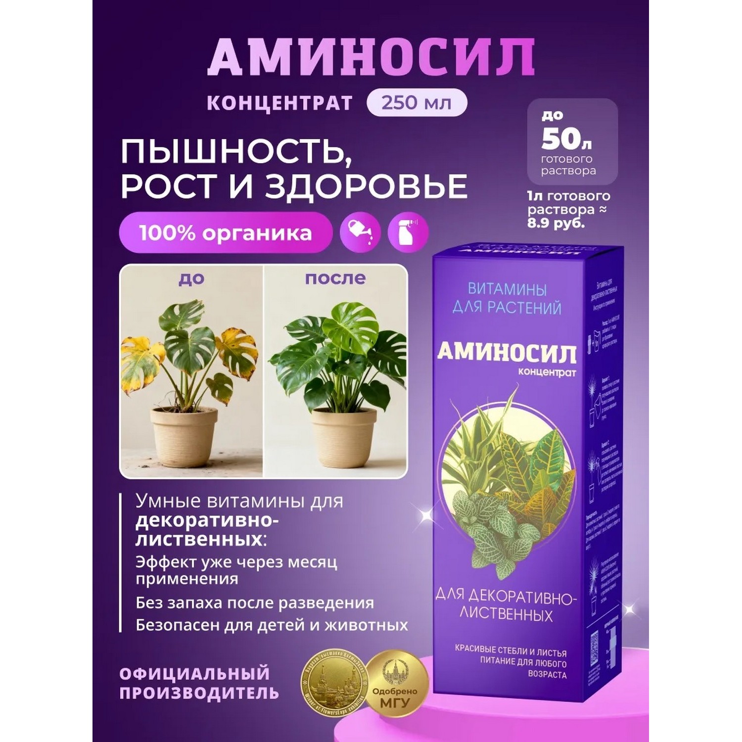 Витамины Аминосил для декоративно-лиственных растений концентрат 250 мл - фото 2