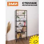 Стеллаж ЗМИ Торонто 26 черный