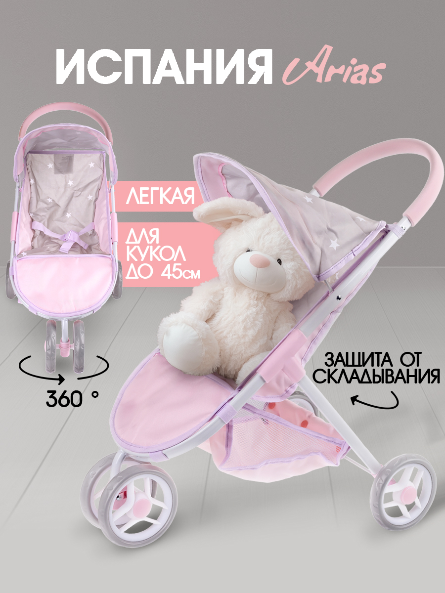 Прогулочная коляска для кукол Arias Т22884 - фото 1