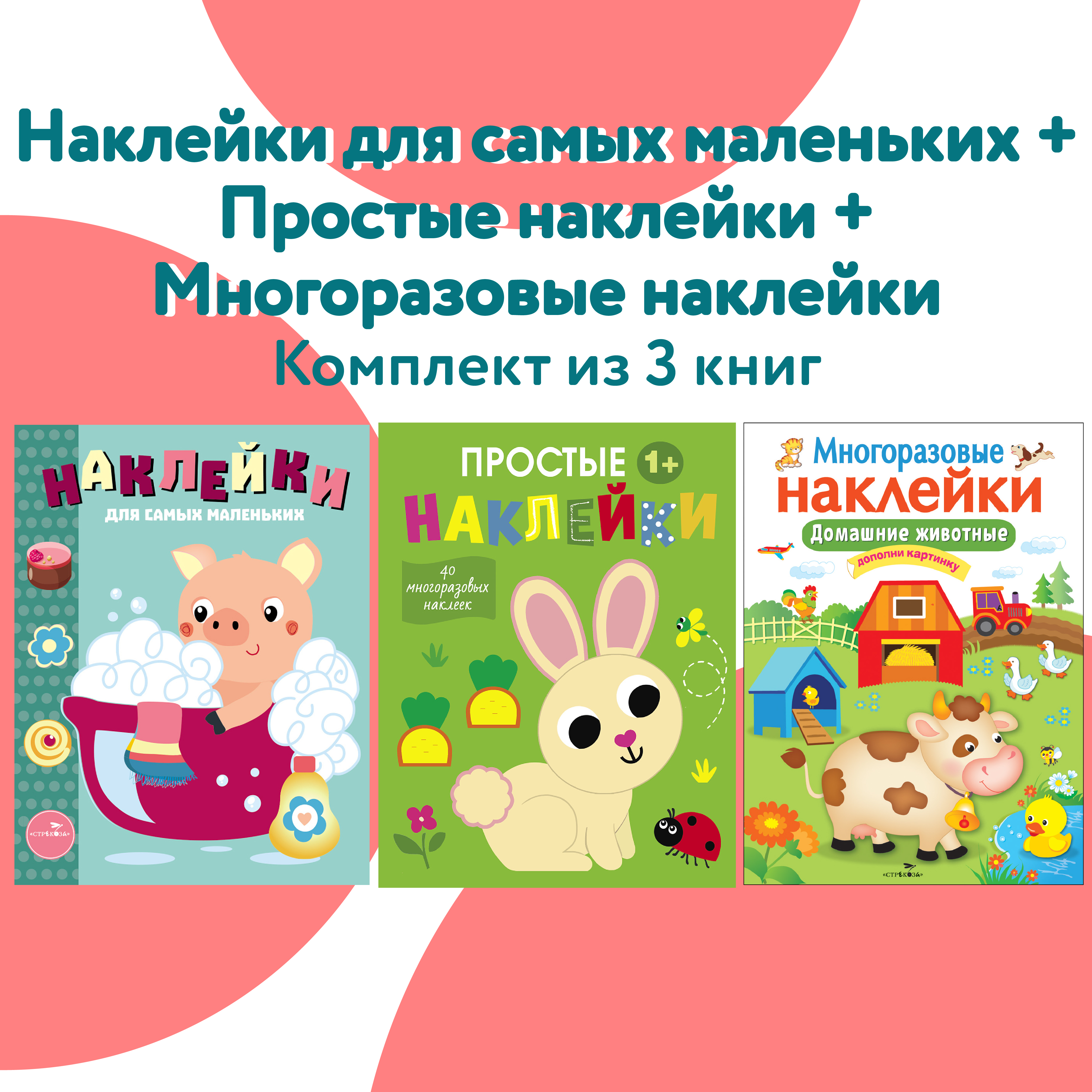 Комплект книг Стрекозa Развитие ребенка - фото 1
