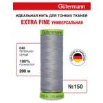 Нитки для шитья тонких тканей Guttermann 200м цвет 40